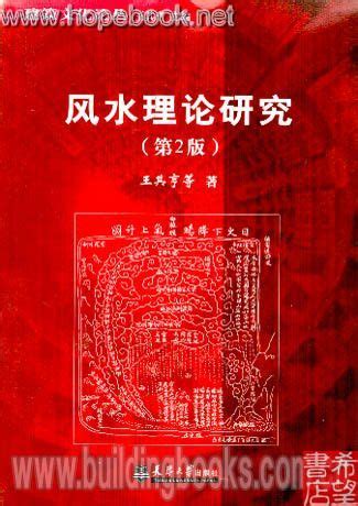 風水靈學|風水流派:風水簡介,形成,流派知識,楊派風水,三合長生,。